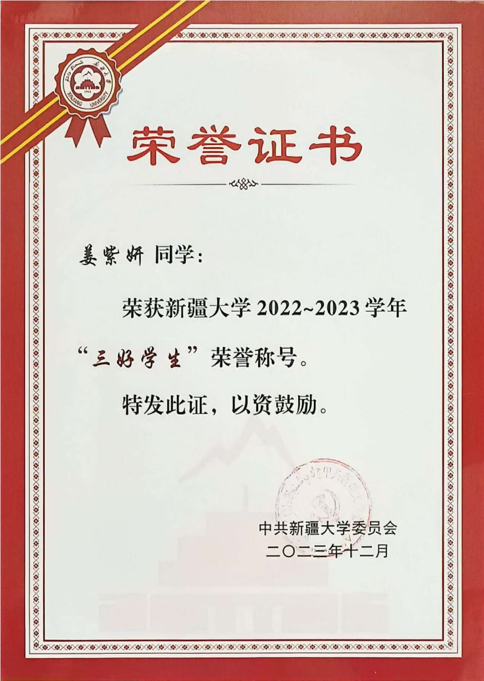 三好学生证书